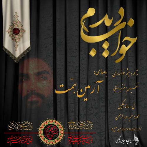 دانلود آهنگ خواب دیدم